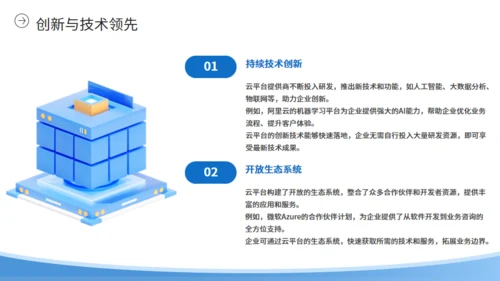 自动化办公企业云平台简介通用PPT模板