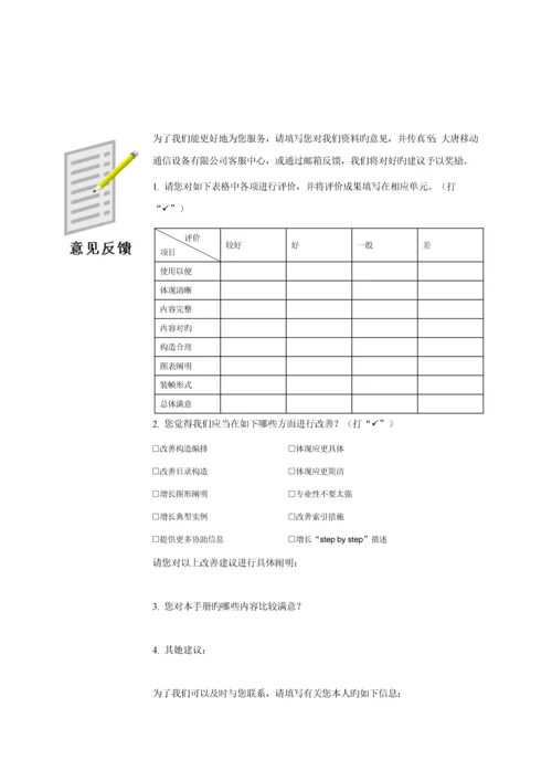 Mapinfo软件使用专项说明书.docx