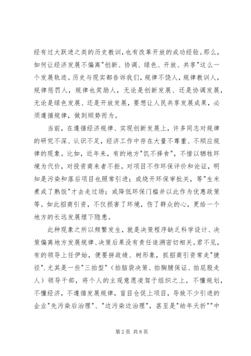 五大发展理念学习心得精选.docx