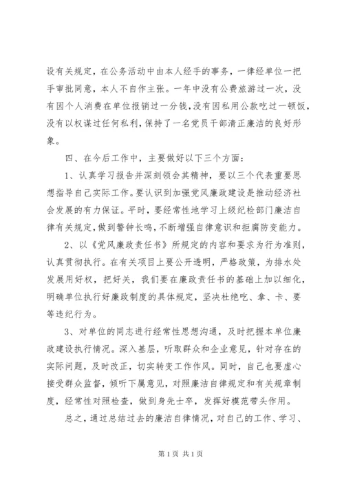 干部廉政鉴定材料.docx