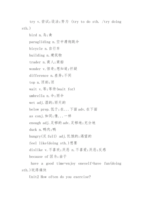 八年级上册英语课本人教版单词表.docx