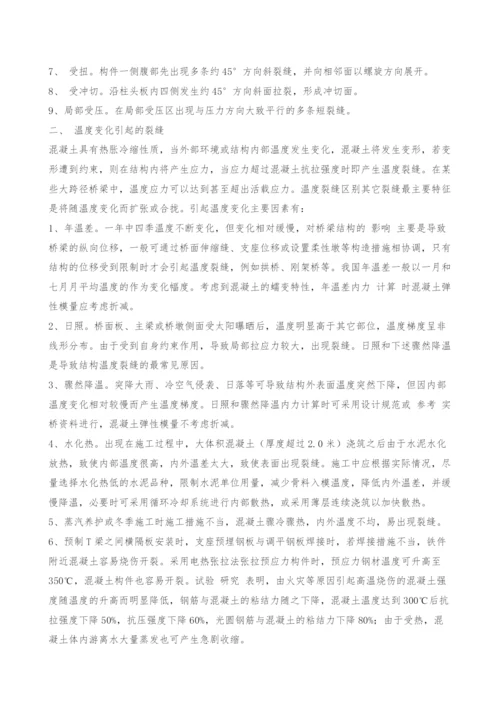 桥梁裂缝产生原因浅析-3.docx