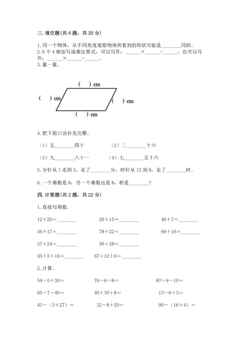 人教版二年级上册数学期末测试卷含答案（基础题）.docx