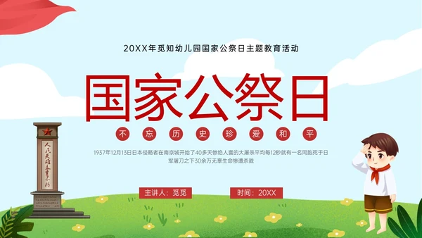 清新蓝天草地儿童敬礼幼儿园国家公祭日南京大屠杀