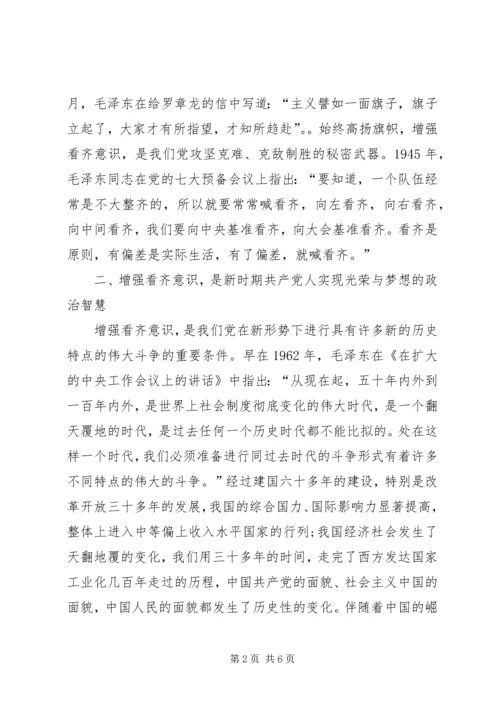 增强看齐意识用系列讲话武装头脑体会 (5).docx