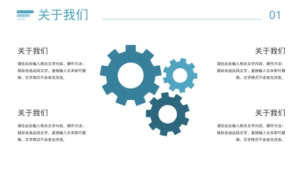简约风公司简介企业文化宣传PPT