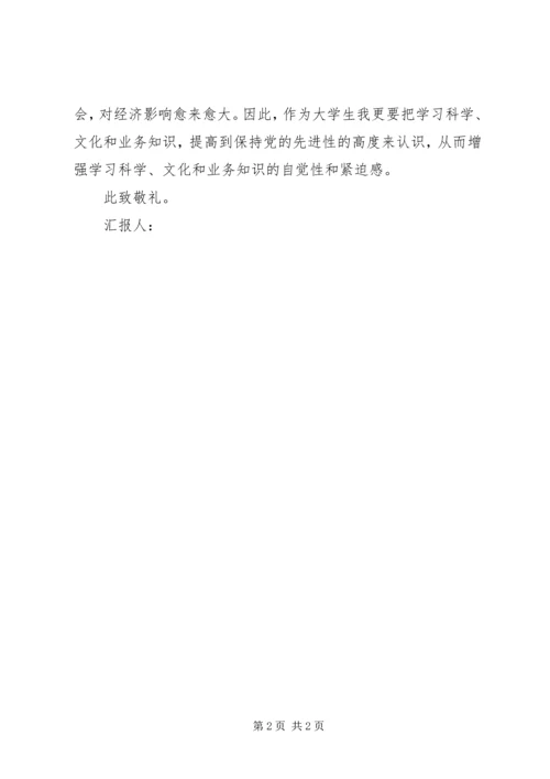 学习中药学专业的认识和体会 (3).docx