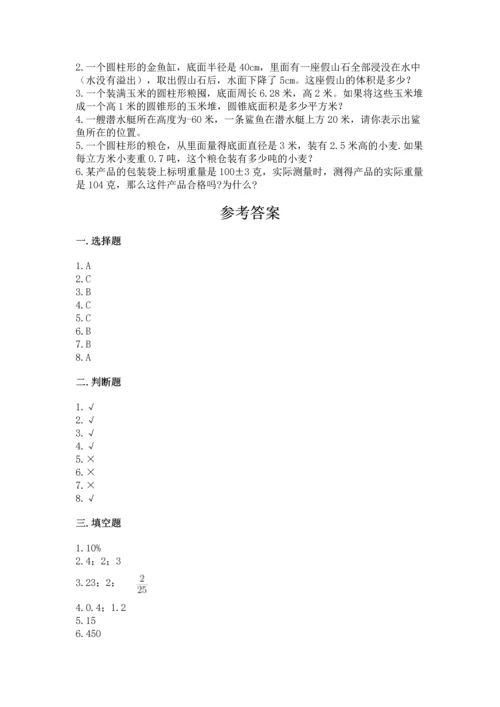 人教版数学六年级下册期末卷精品【满分必刷】.docx