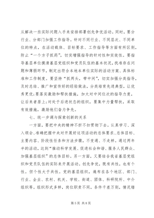 关于开展创先争优活动的几点思考 (2).docx