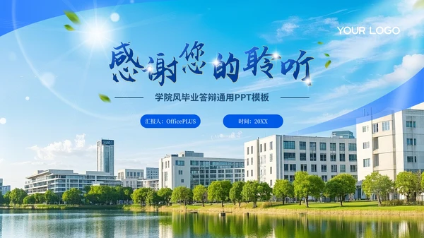 蓝黄简约风毕业答辩汇报PPT模板