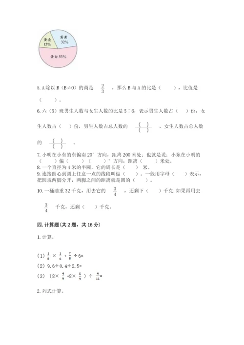 2022六年级上册数学期末考试试卷附参考答案【黄金题型】.docx