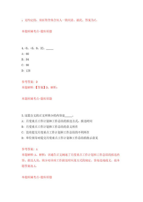 江苏苏州国家历史文化名城保护区、苏州市姑苏区事业单位公开招聘40人模拟试卷附答案解析第8版