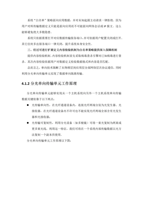 警务公开对公网数据传输单向综合项目边界接入关键技术专项方案a.docx