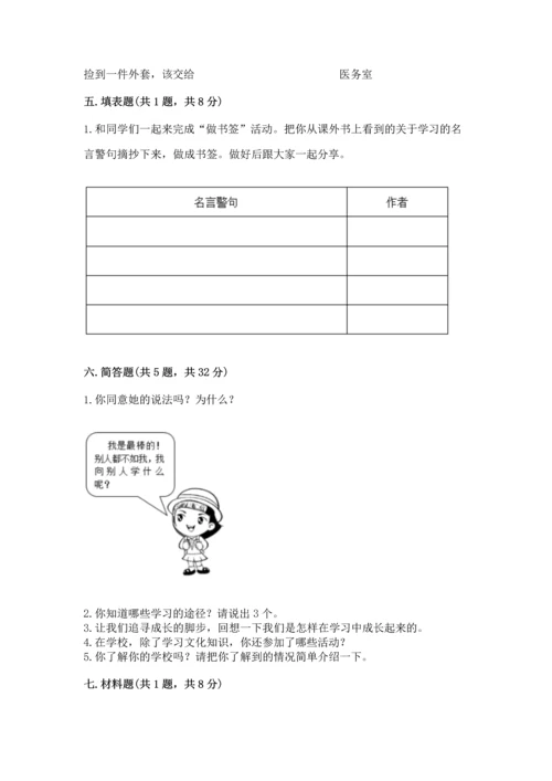 部编版三年级上册道德与法治期中测试卷带答案（a卷）.docx