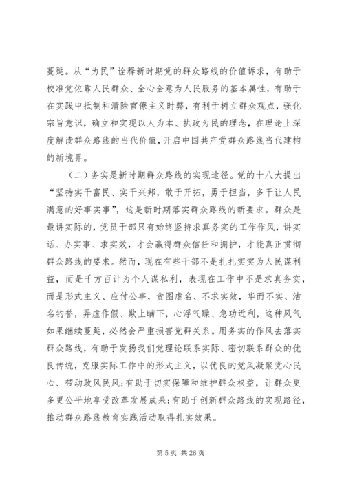 党的群众路线研究3篇.docx