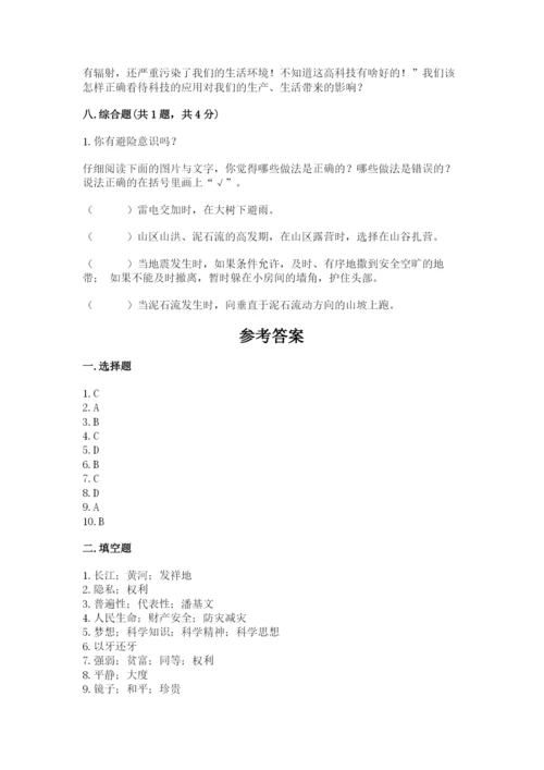 六年级下册道德与法治期末检测卷带答案（新）.docx