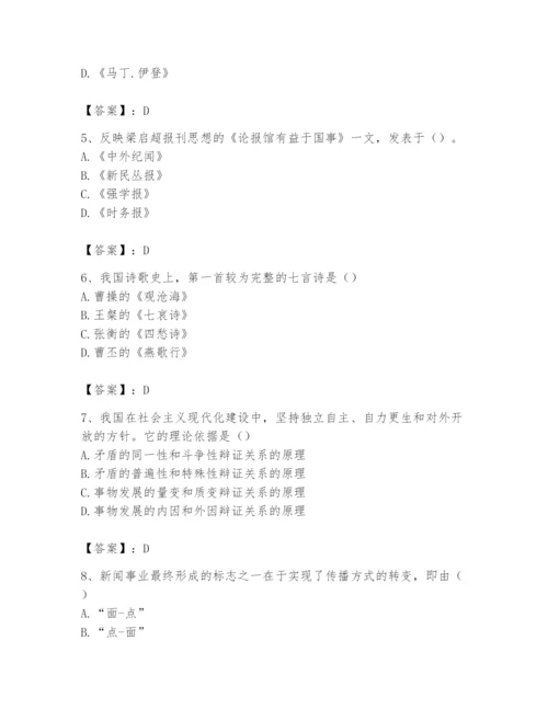 2024年国家电网招聘之文学哲学类题库及完整答案（考点梳理）.docx