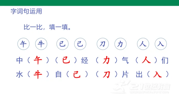 统编版语文一年级下册第七单元语文园地七  课件