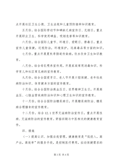 关于农村健康教育工作计划范文.docx