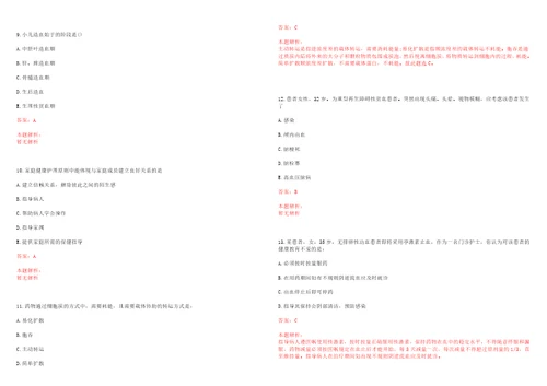 2022年08月浙江余姚市鹿亭乡卫生院招聘编外人员1人上岸参考题库答案详解