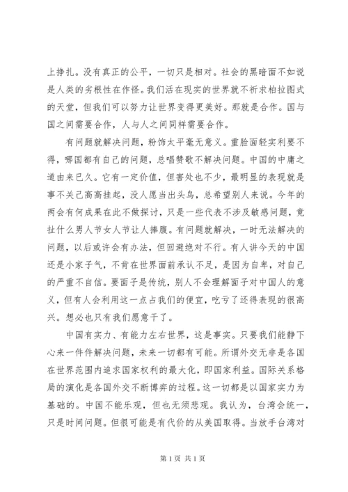 形势与政策学习心得体会范文.docx