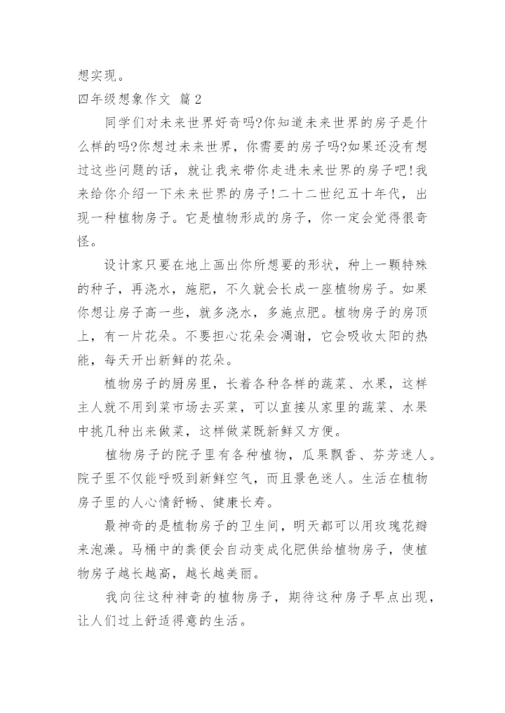 四年级想象作文_17.docx
