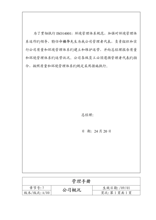 公司ISO14001环境全新体系管理标准手册.docx