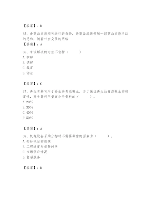 2024年材料员之材料员专业管理实务题库及完整答案（夺冠）.docx