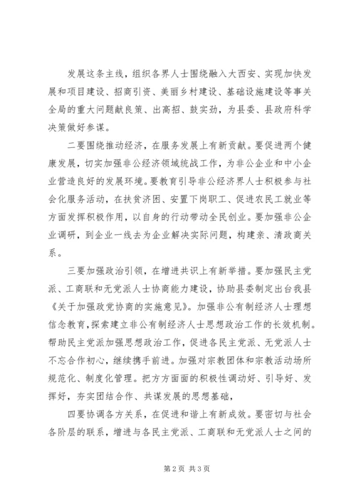 县委书记在县委统战工作会上的讲话.docx