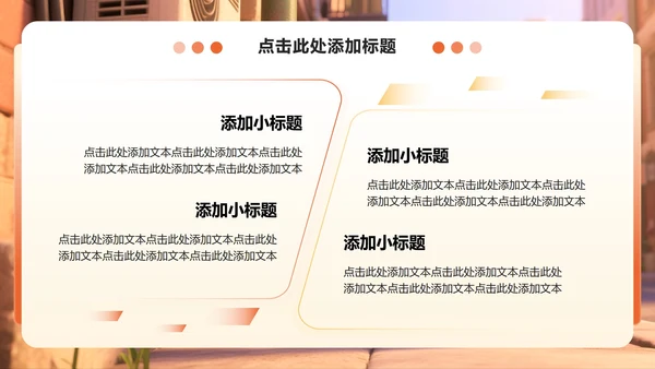 橙黄色插画风校园用电安全教育主题班会PPT模板