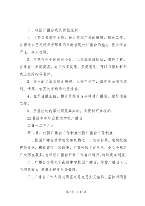 校园广播台工作计划.docx