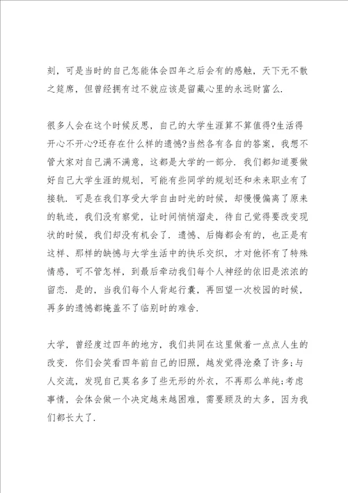 优秀毕业生发言稿三分钟5篇