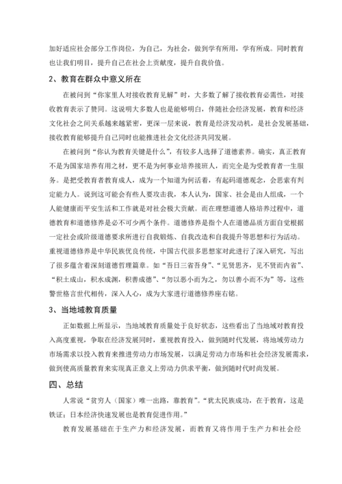 教育调查分析报告.docx