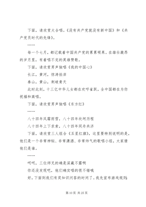 建党节主图晚会的主持词 (2).docx