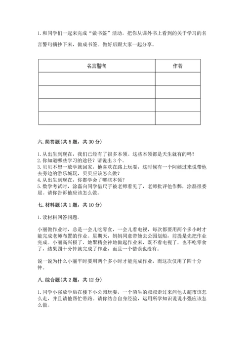 2022部编版三年级上册道德与法治期末测试卷精品【各地真题】.docx
