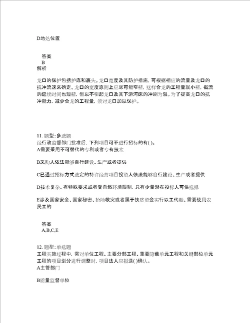 二级建造师考试水利实务题库100题含答案测考913版