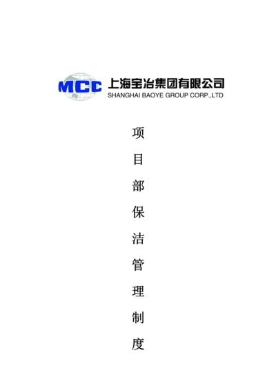 保洁管理核心制度.docx