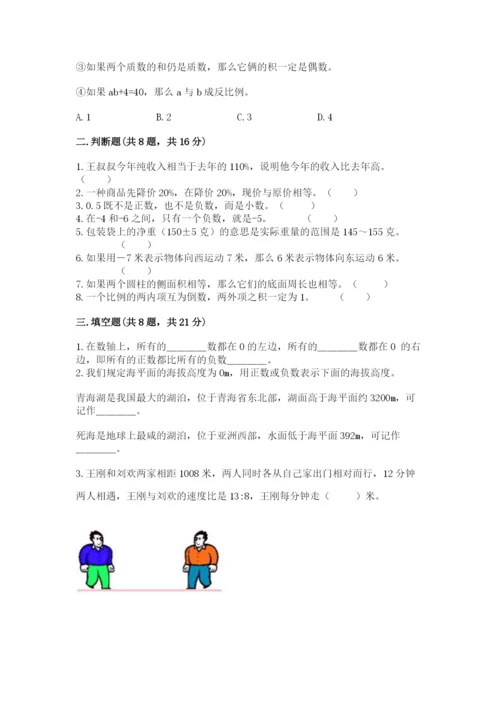冀教版小学六年级下册数学期末综合素养测试卷及参考答案（综合卷）.docx