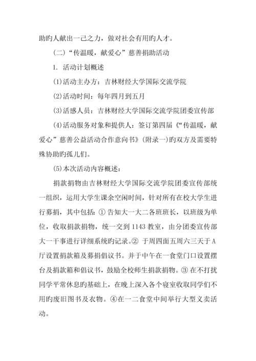 慈善公益活动策划方案.docx