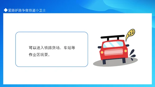 争做铁道小卫士爱路护路知识抢答PPT模板