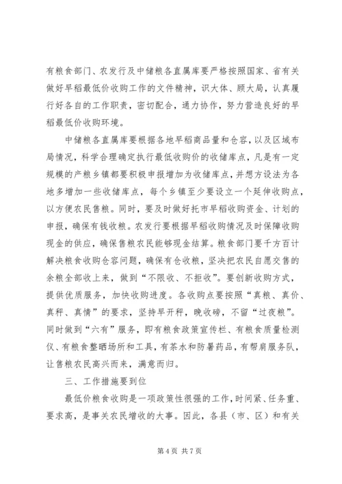 副市长在早稻收购会发言.docx