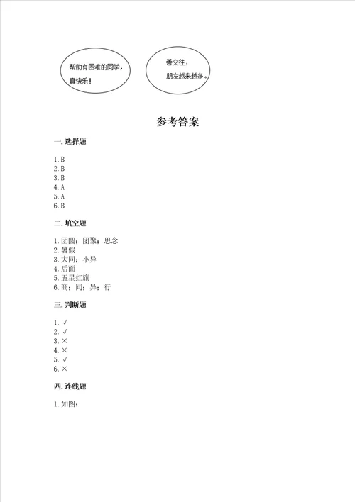 部编版二年级上册道德与法治期末测试卷精品有答案