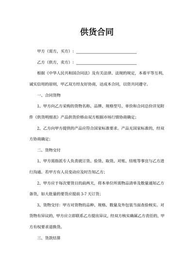 供货合同