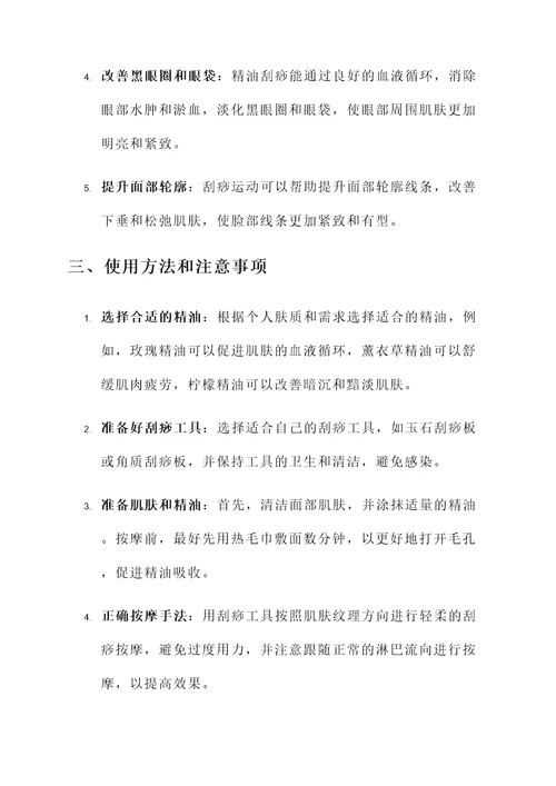 精油刮痧美容功效和作用