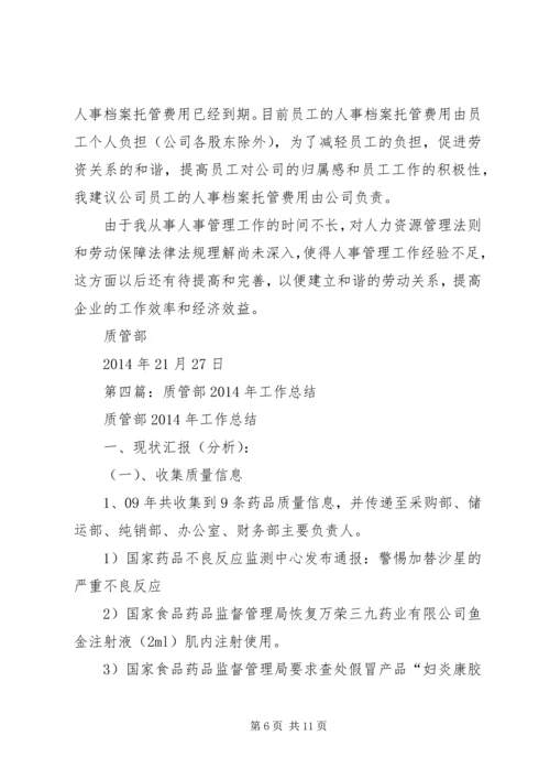 第一篇：XX年度质管部工作计划.docx