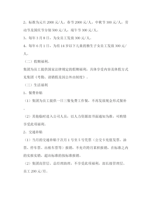 精编之公司福利制度.docx