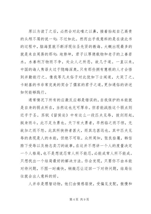 人性的弱点全集读后感集锦.docx