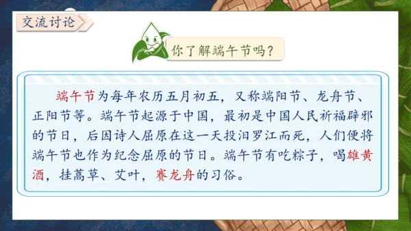 【核心素养】部编版语文一年级下册-9. 端午粽 第1课时（课件）
