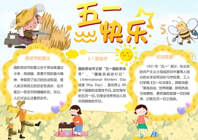 五一快乐劳动节Word小报