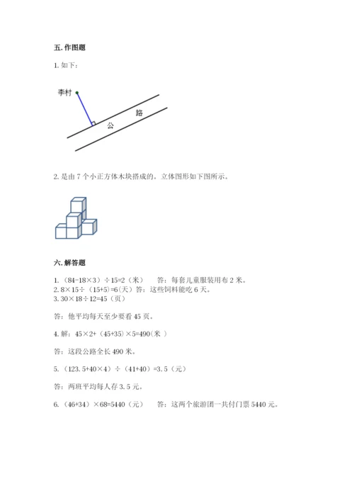 苏教版小学四年级上册数学期末测试卷【考点梳理】.docx